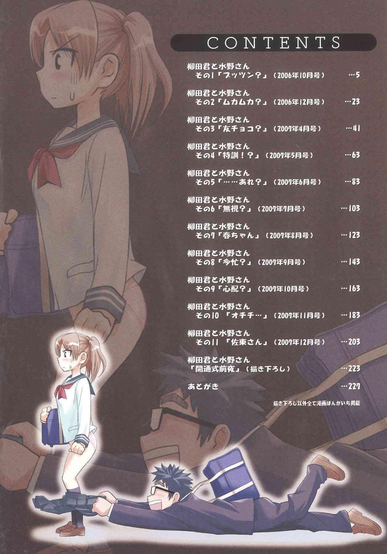 Yanagida-kun To Mizuno-san Chapter 1000 Page 5